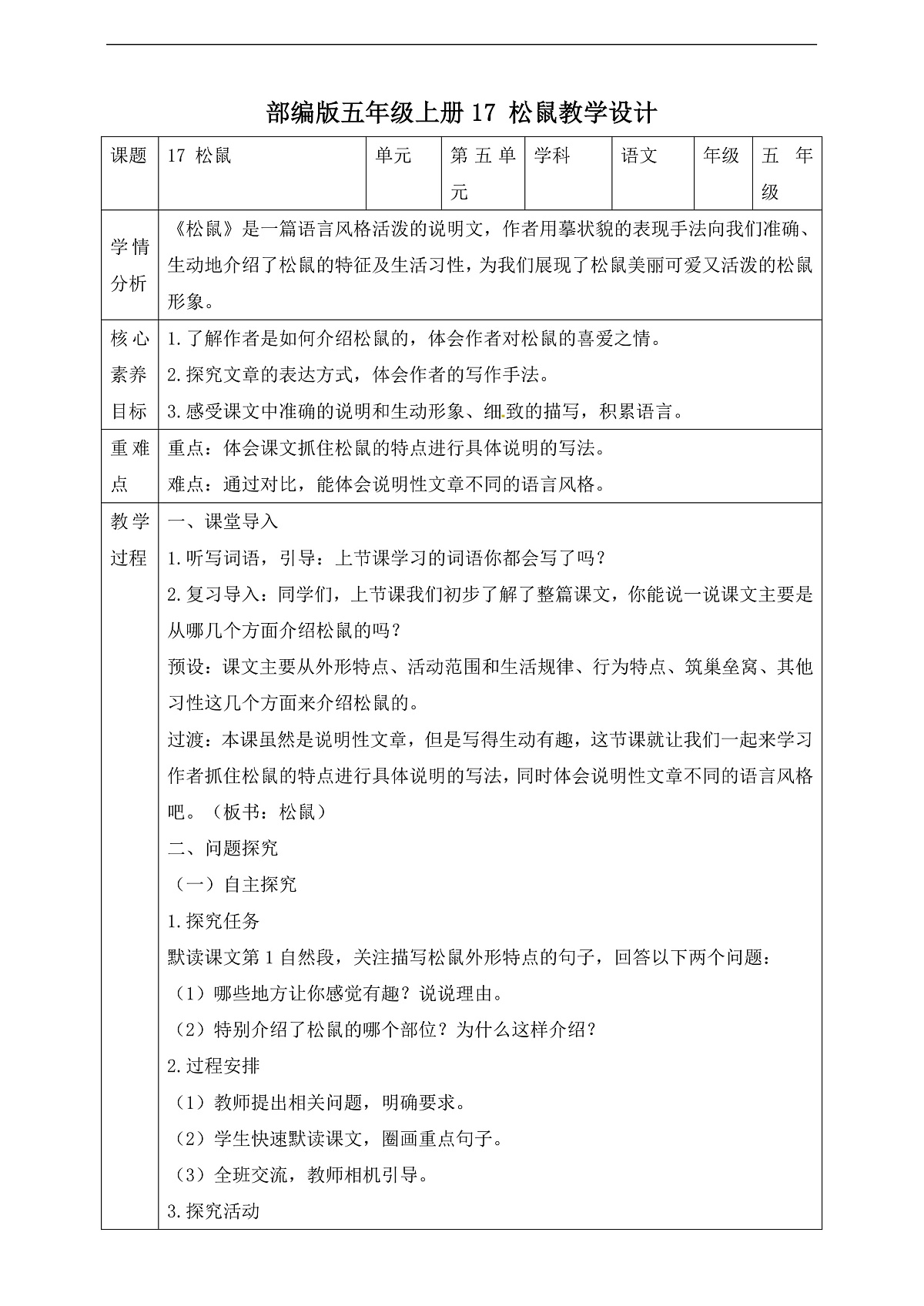 17 松鼠 第二课时 教学设计第1页