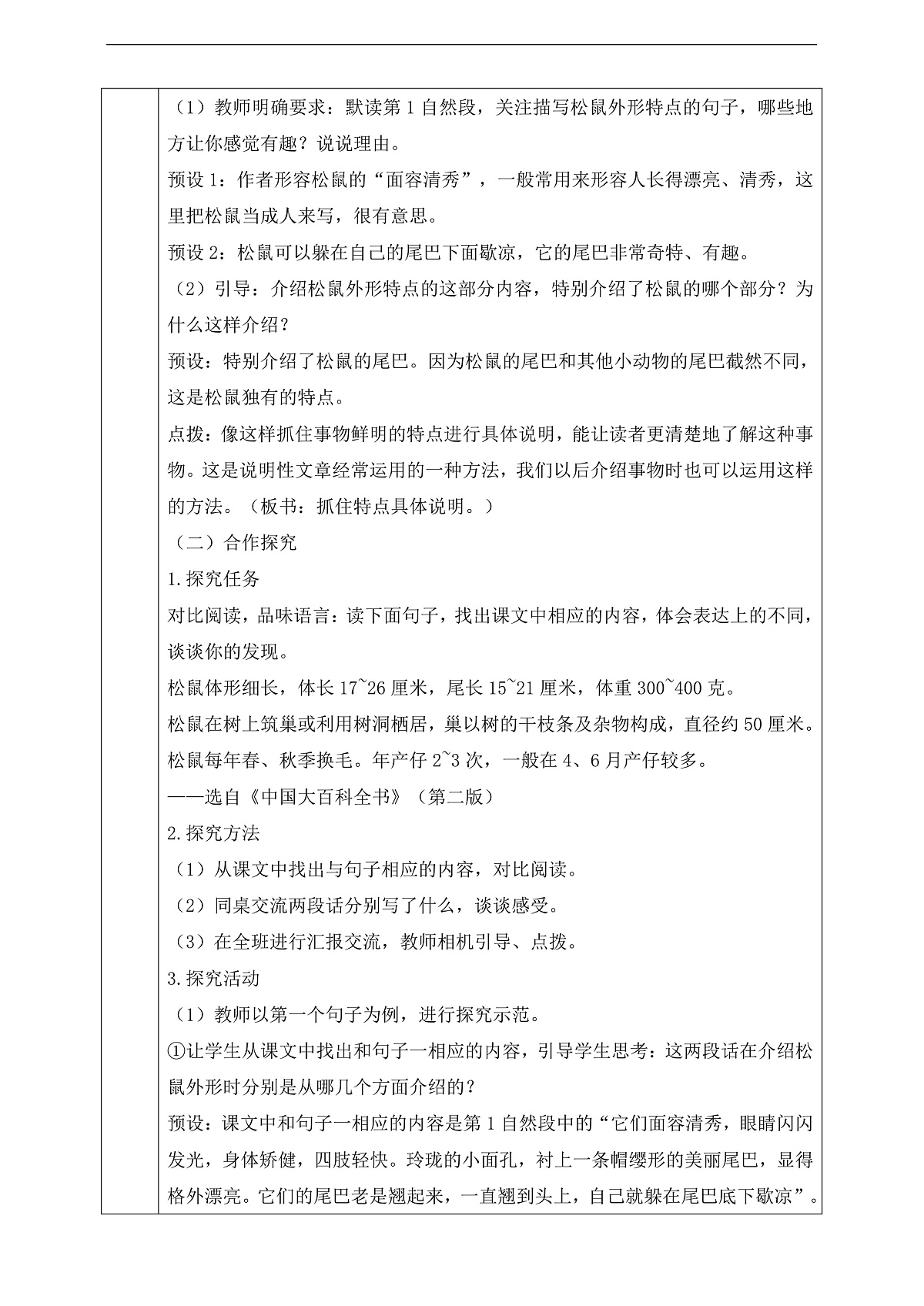 17 松鼠 第二课时 教学设计第2页