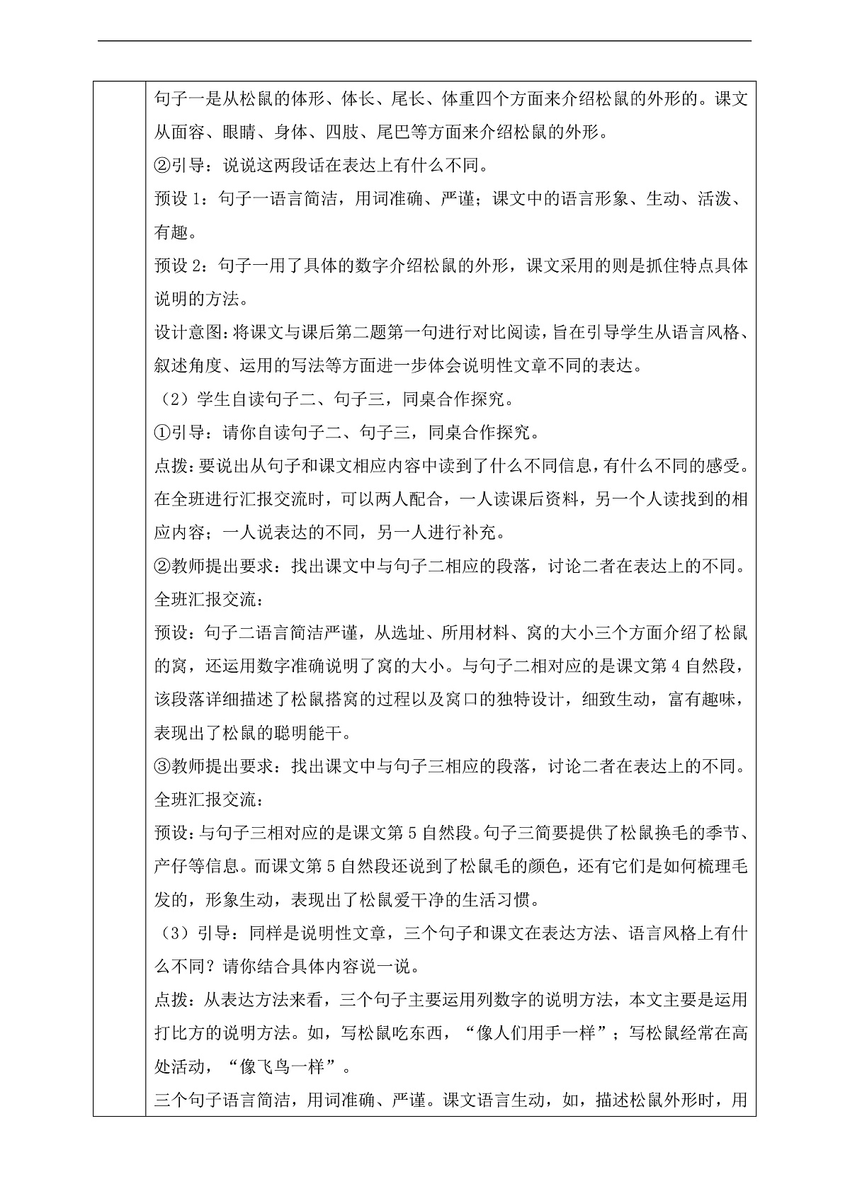 17 松鼠 第二课时 教学设计第3页