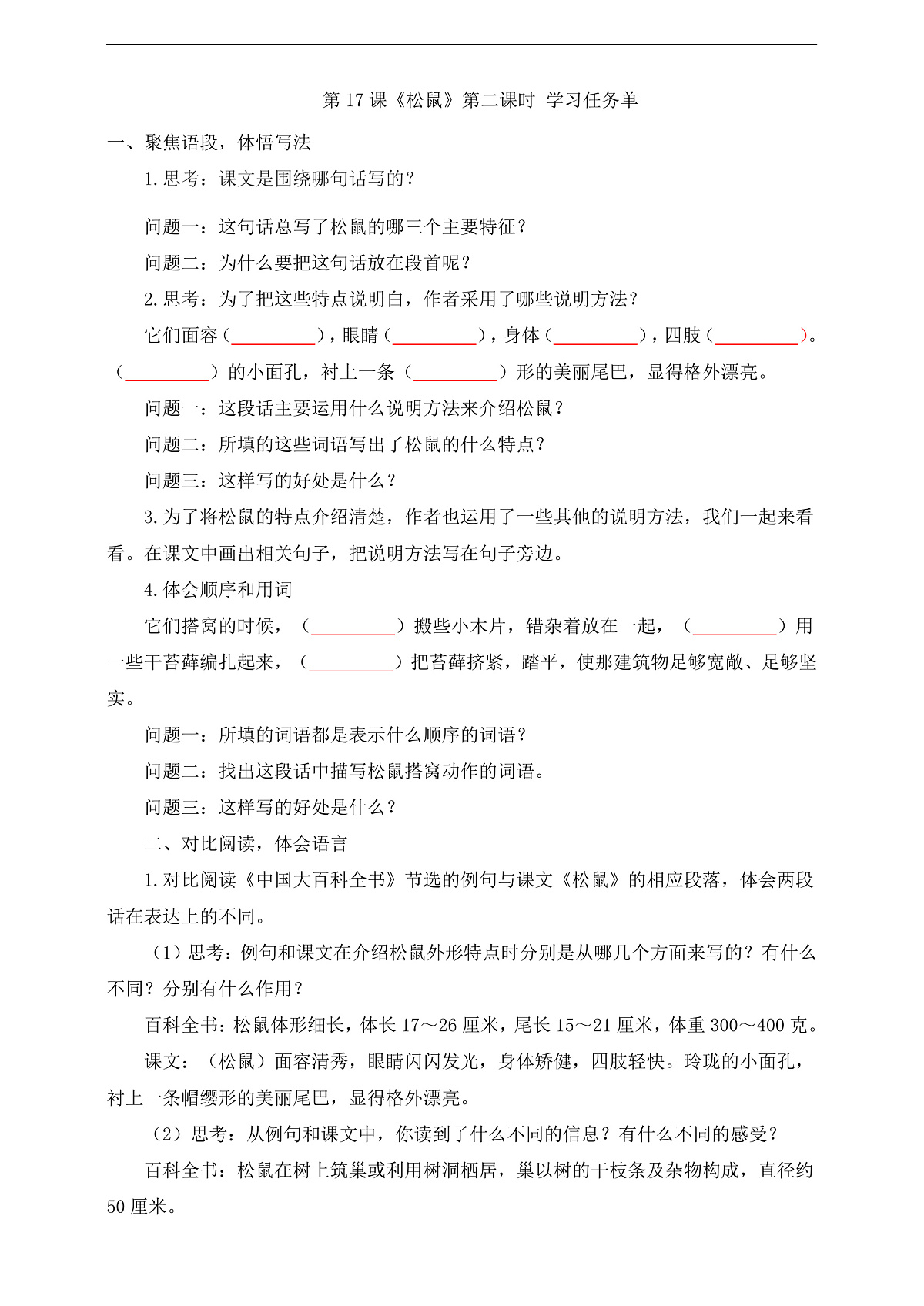 17 松鼠 第二课时学习任务单第1页