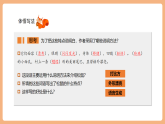 【新課標(biāo)核心素養(yǎng)】部編版語(yǔ)文五年級(jí)上冊(cè)17松鼠（第2課時(shí)）（課件+教學(xué)設(shè)計(jì)+音頻+學(xué)習(xí)任務(wù)單+練習(xí)）