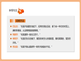 【新課標(biāo)核心素養(yǎng)】部編版語(yǔ)文五年級(jí)上冊(cè)17松鼠（第2課時(shí)）（課件+教學(xué)設(shè)計(jì)+音頻+學(xué)習(xí)任務(wù)單+練習(xí)）