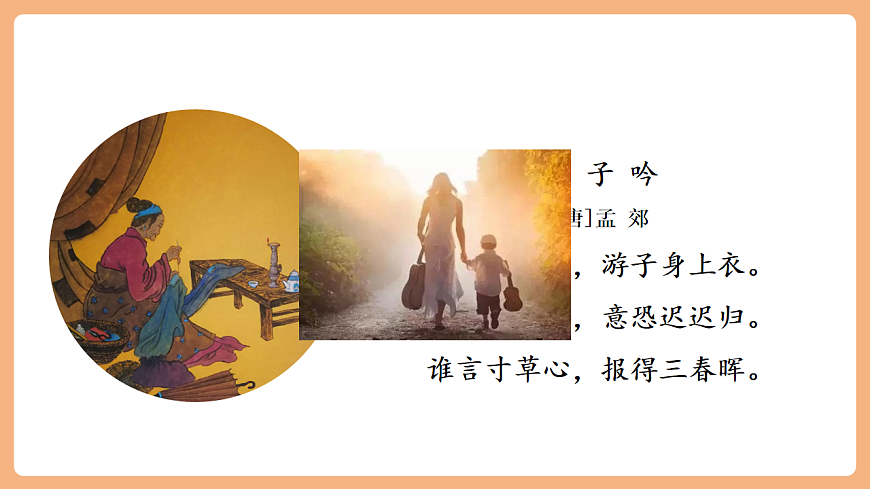 18 慈母情深  第一课时课件第3页