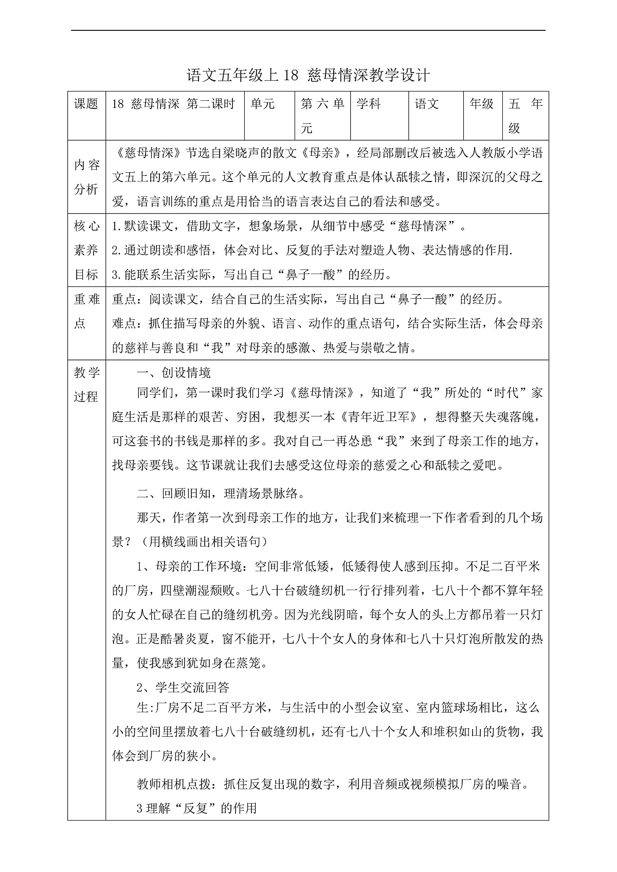 18 慈母情深  第二课时教学设计第1页