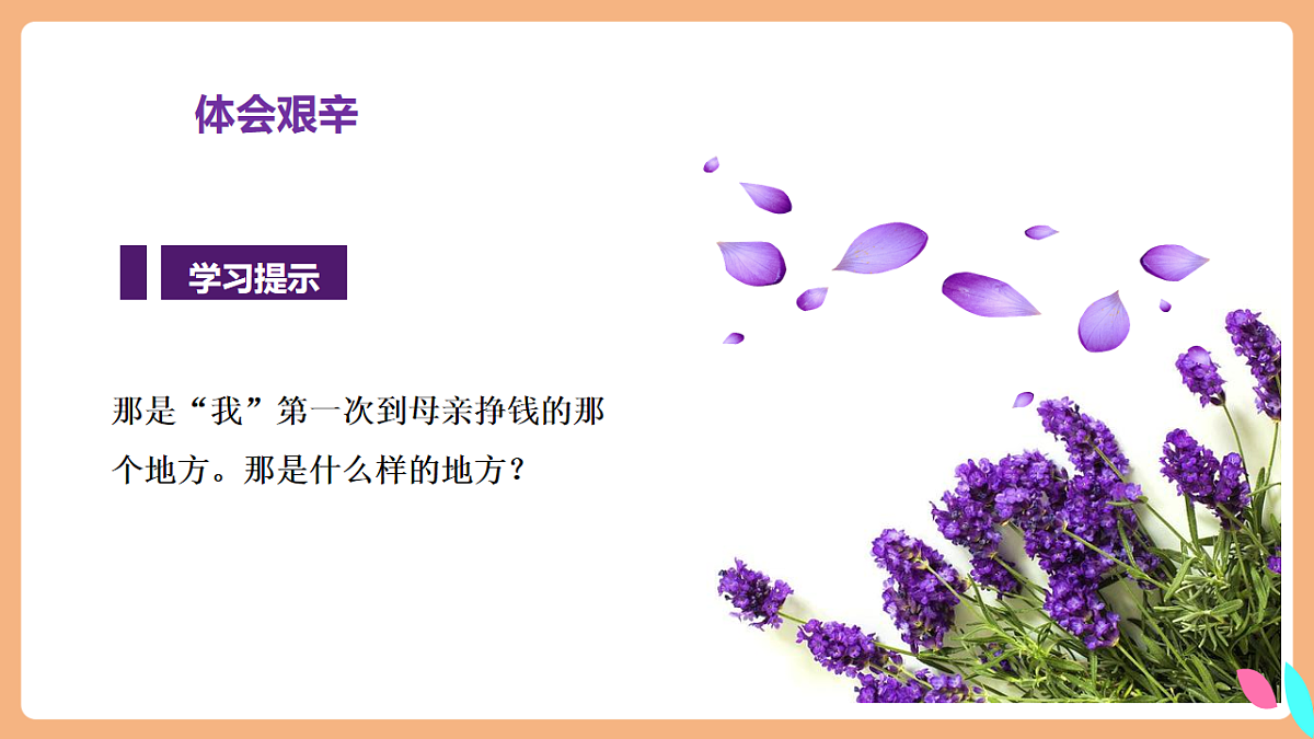 18 慈母情深  第二课时课件第2页