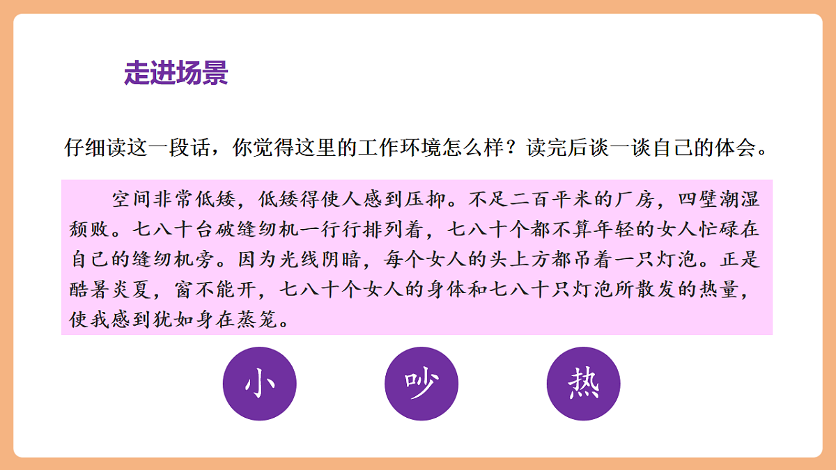 18 慈母情深  第二课时课件第3页