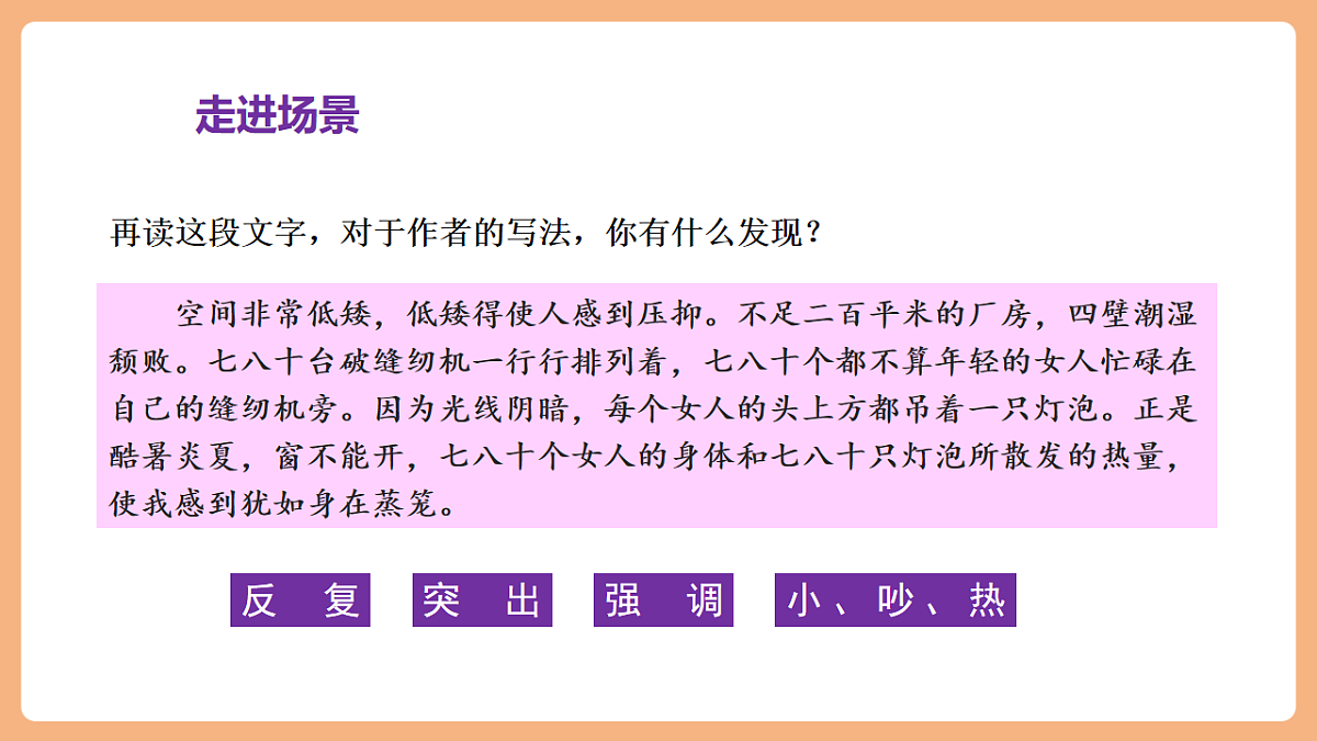 18 慈母情深  第二课时课件第5页