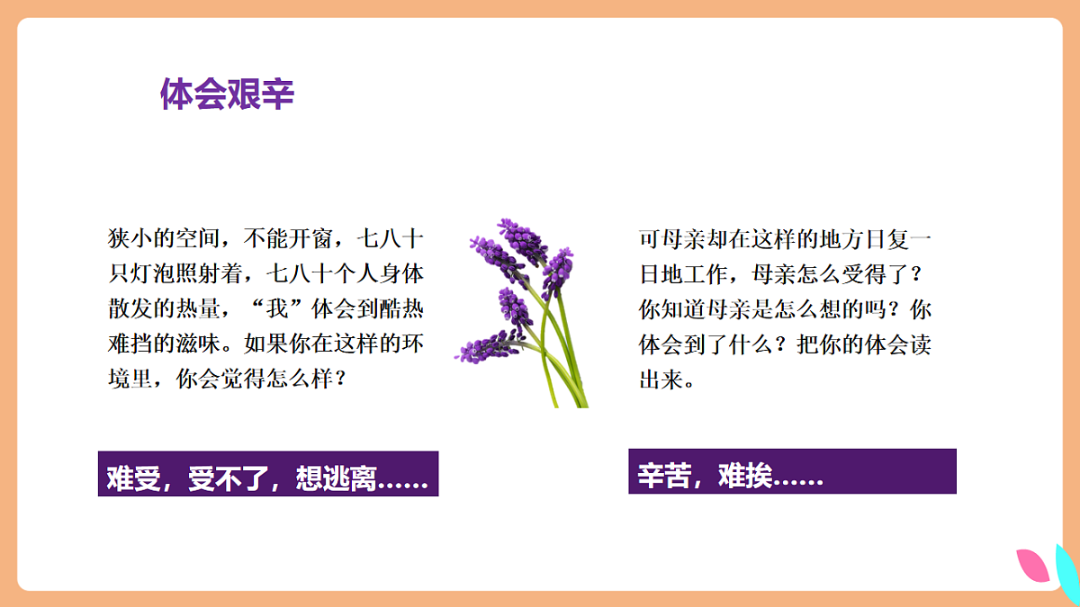 18 慈母情深  第二课时课件第6页