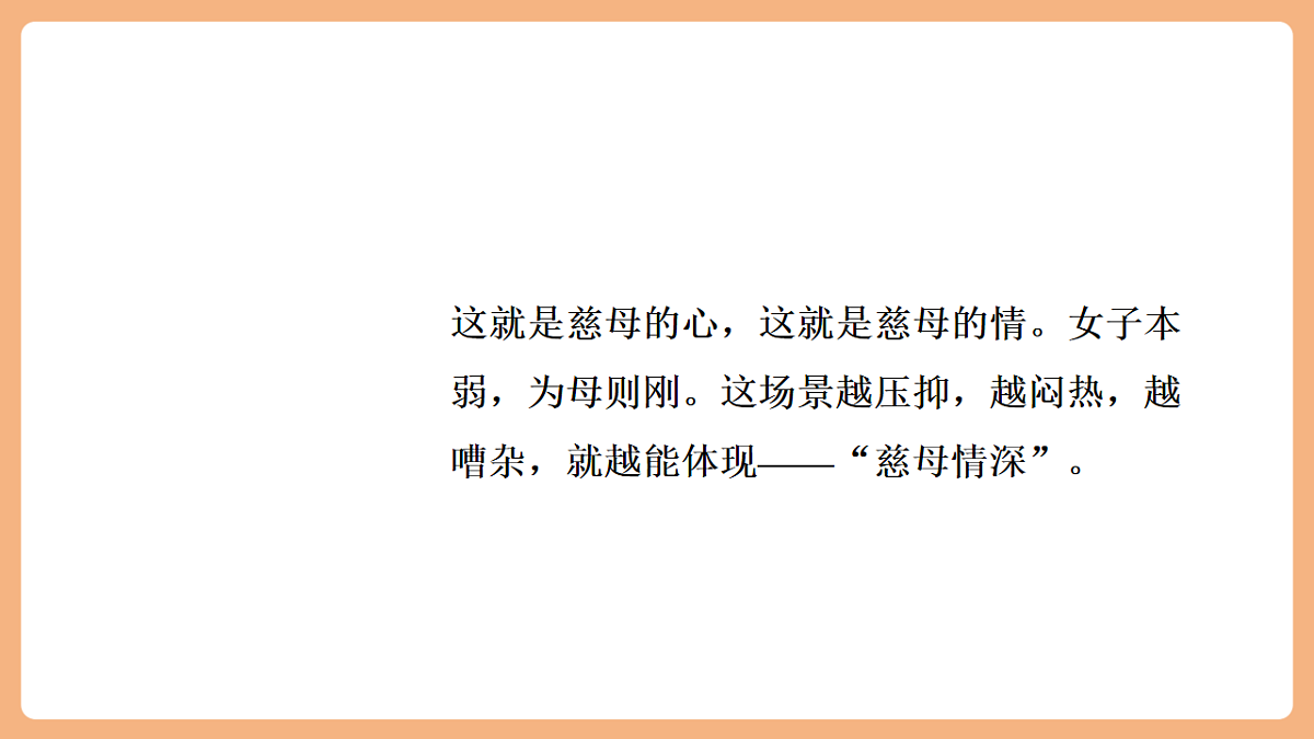 18 慈母情深  第二课时课件第8页
