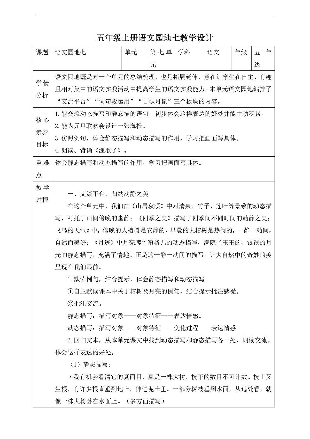 语文园地七  教学设计第1页