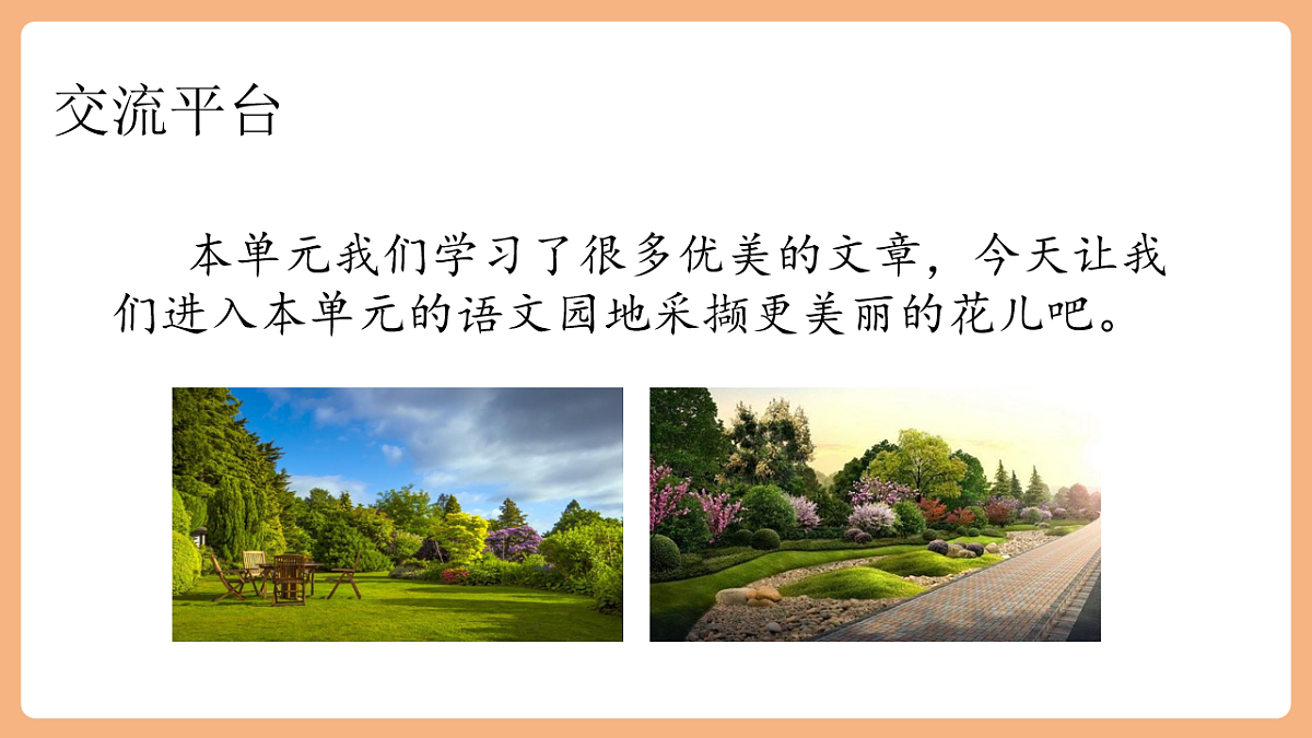 语文园地七  课件第2页