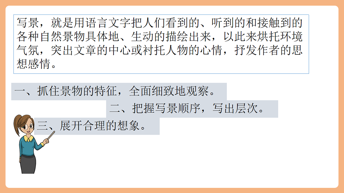 语文园地七  课件第5页