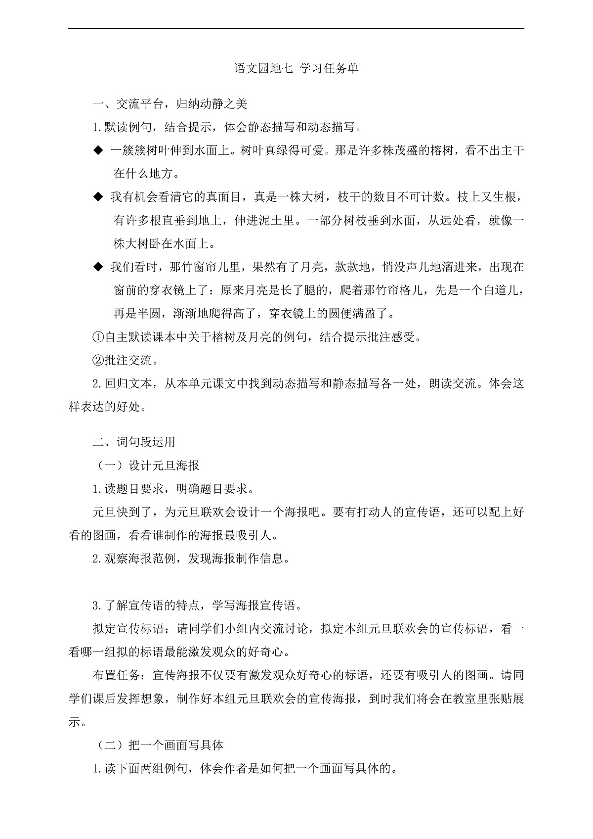 语文园地七学习任务单第1页