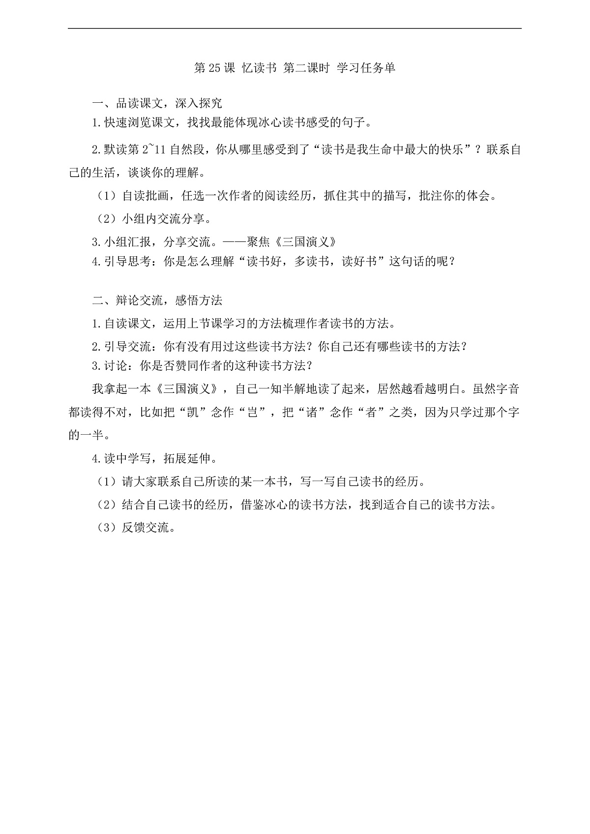 25 忆读书  第二课时学习任务单第1页