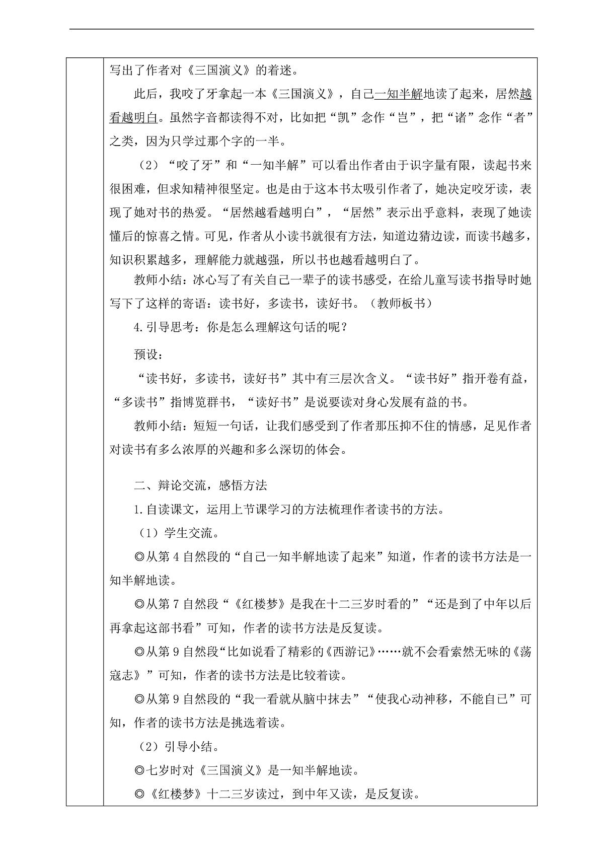 25 忆读书  第二课时教学设计第2页