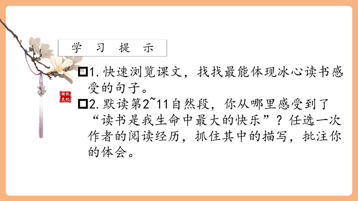 25 忆读书  第二课时课件第2页