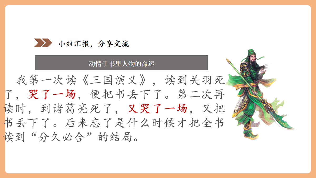 25 忆读书  第二课时课件第6页