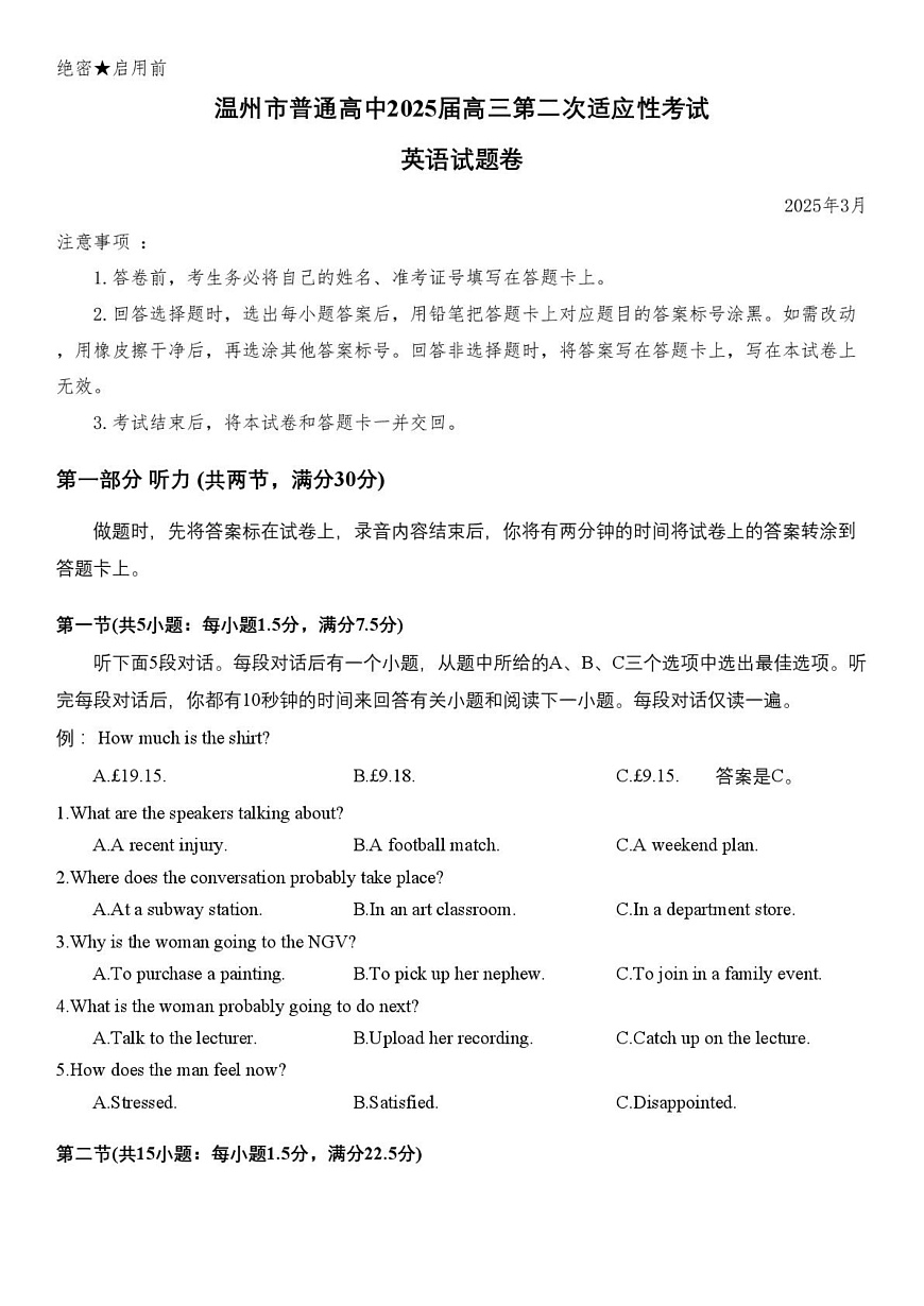 2025温州二模 25.3温州二模英语试卷(1)第1页