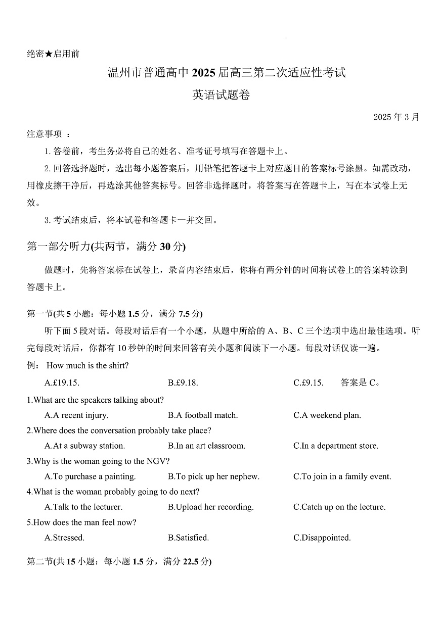 2025温州二模 25.3温州二模英语试卷第1页