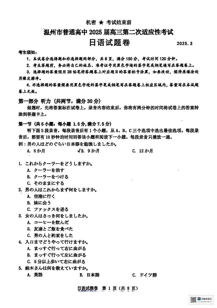 日语试题卷(1)第1页