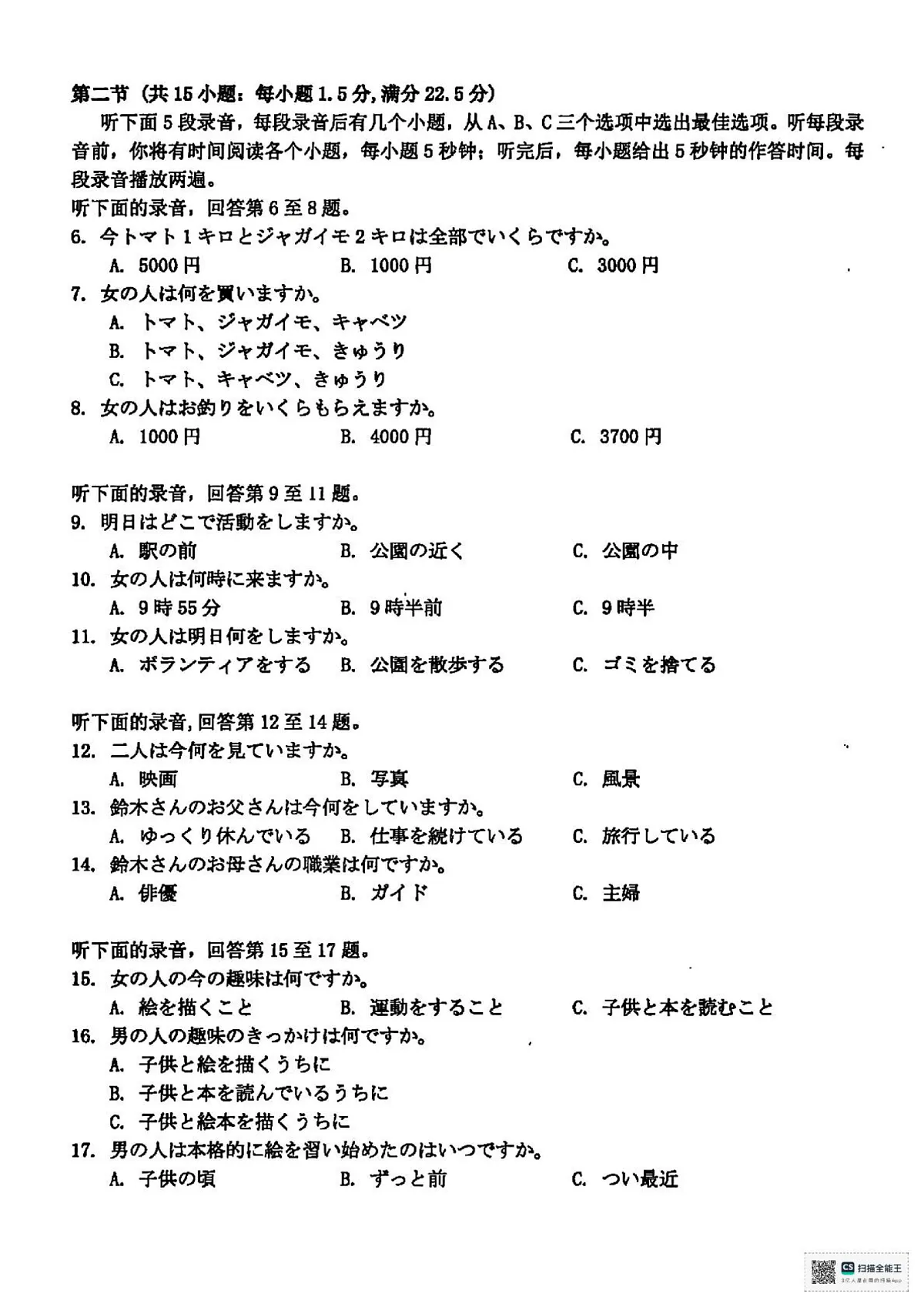 日语试题卷(1)第2页