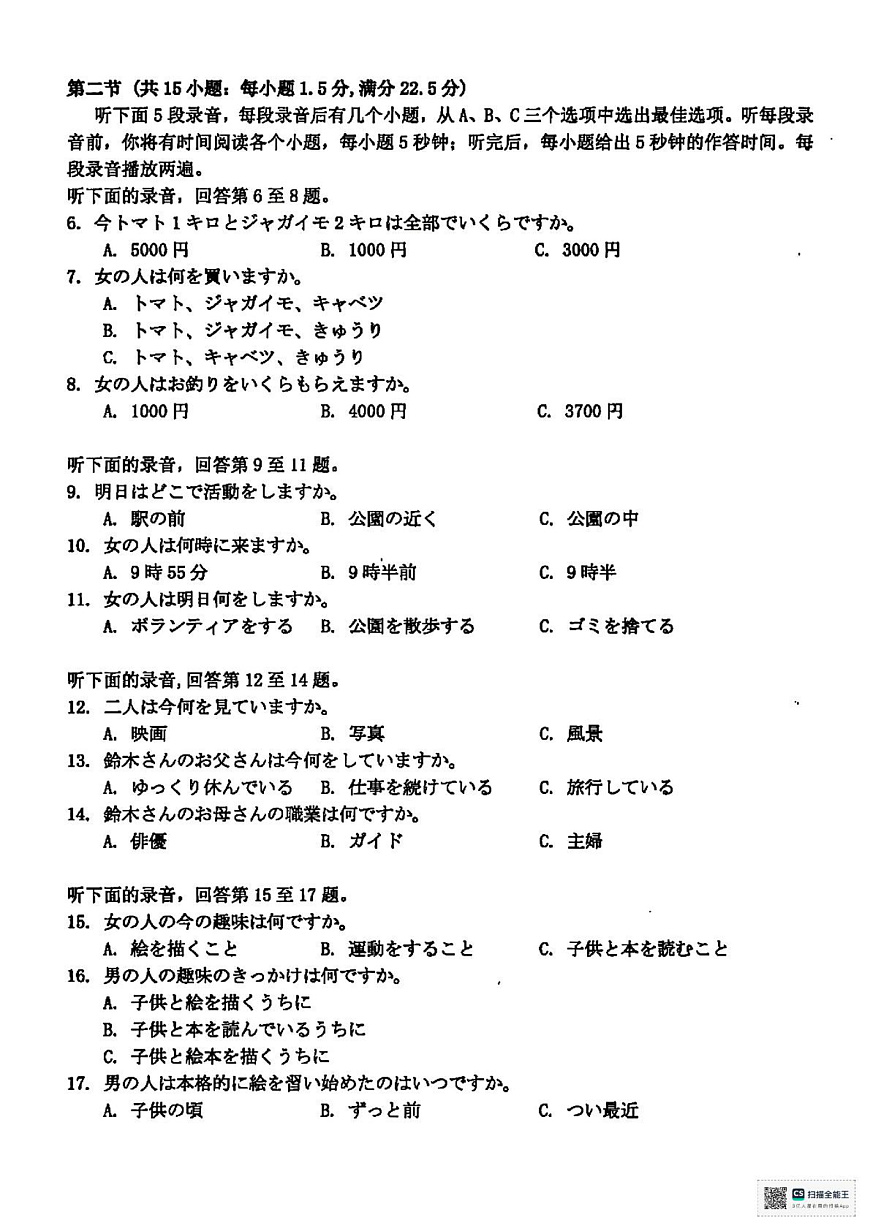 日语试题卷(1)第2页