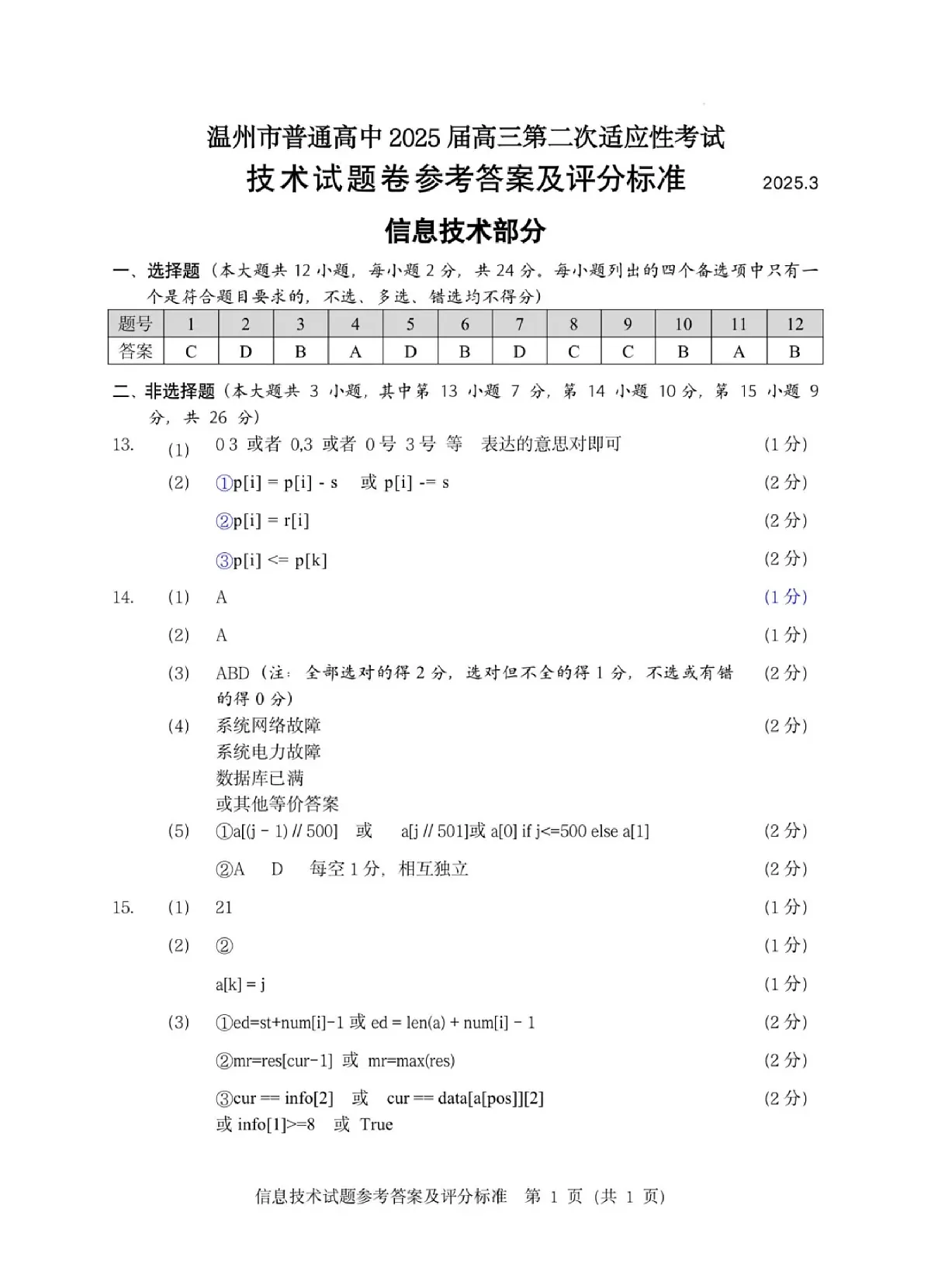 技术答案第1页