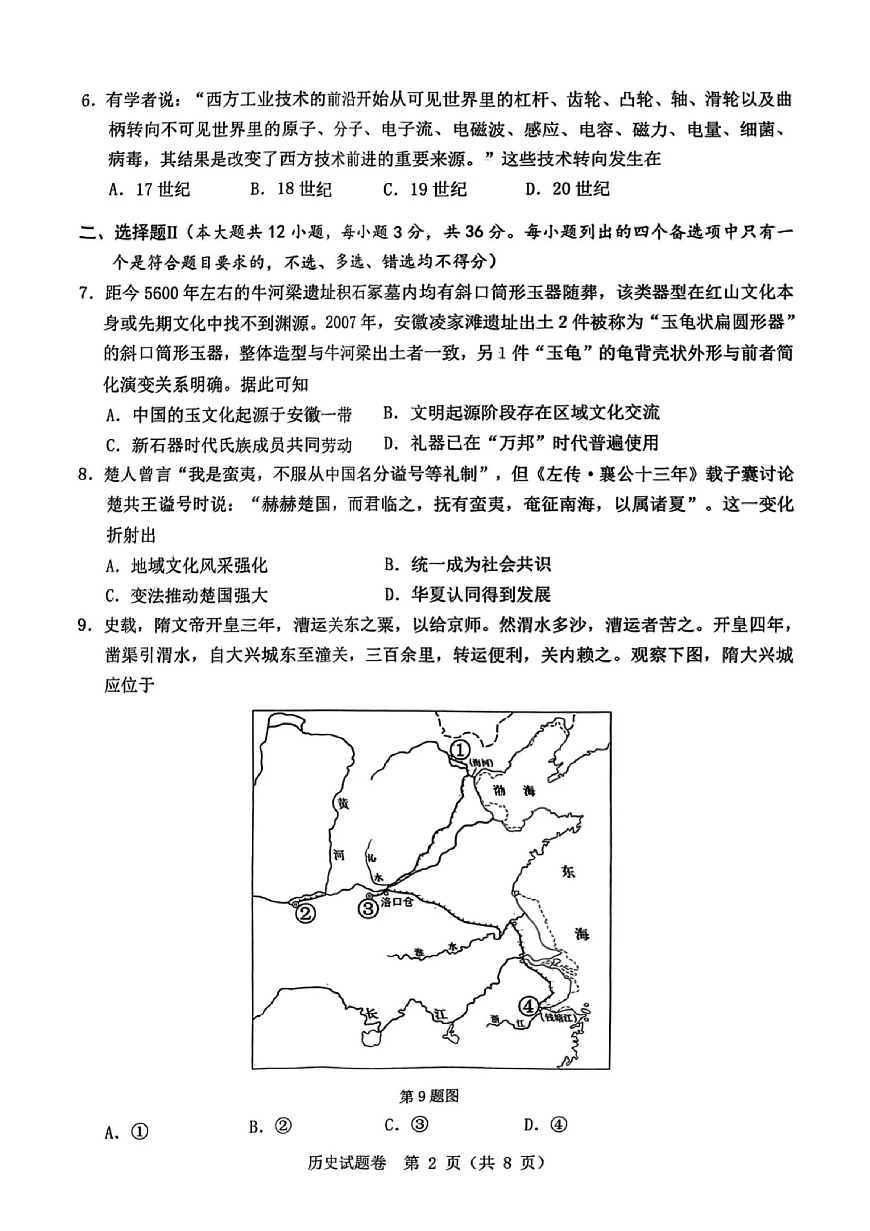 浙江省温州市2025届高三下学3月二模试题历史第2页