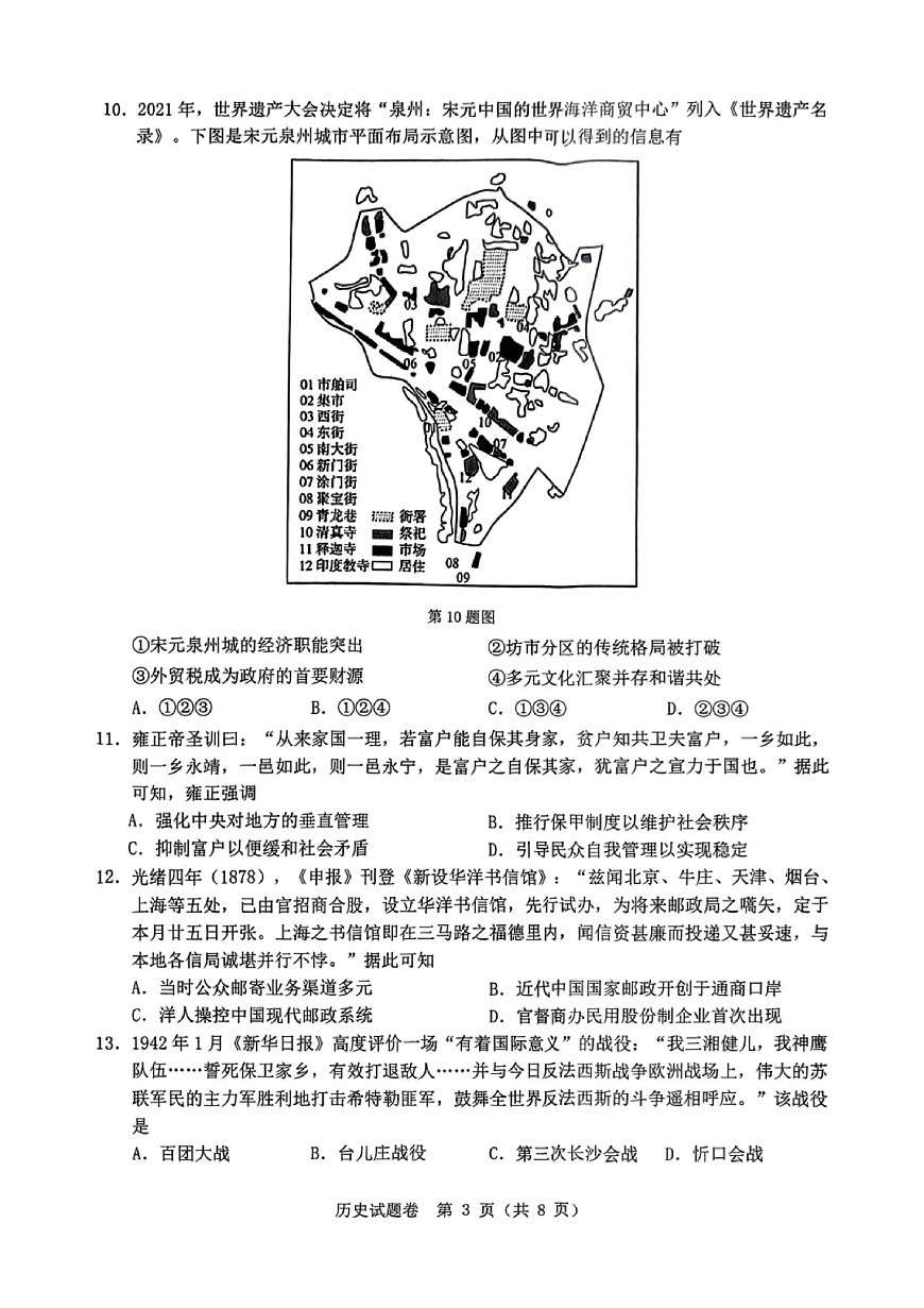 浙江省温州市2025届高三下学3月二模试题历史第3页