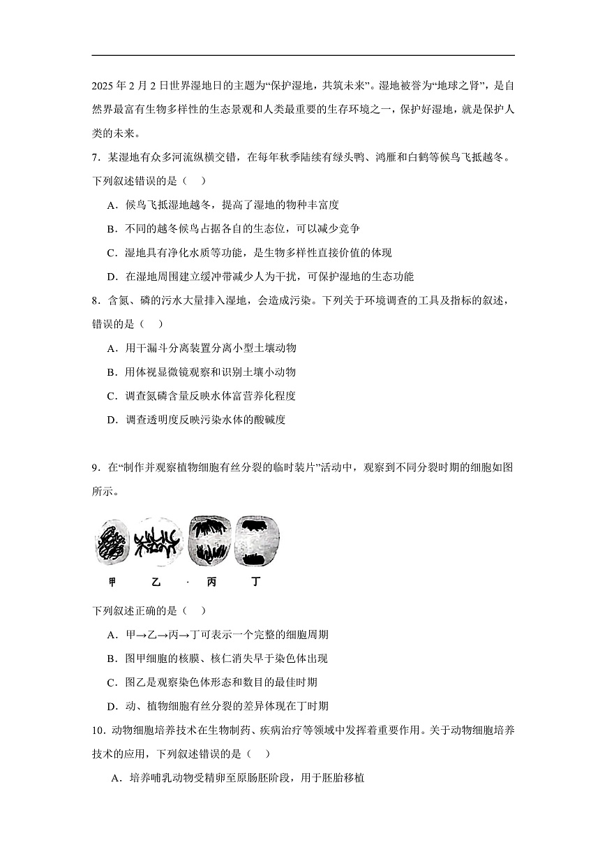 2025届浙江省温州市高三二模生物试题（无答案）第2页