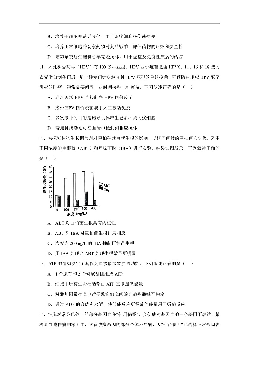 2025届浙江省温州市高三二模生物试题（无答案）第3页