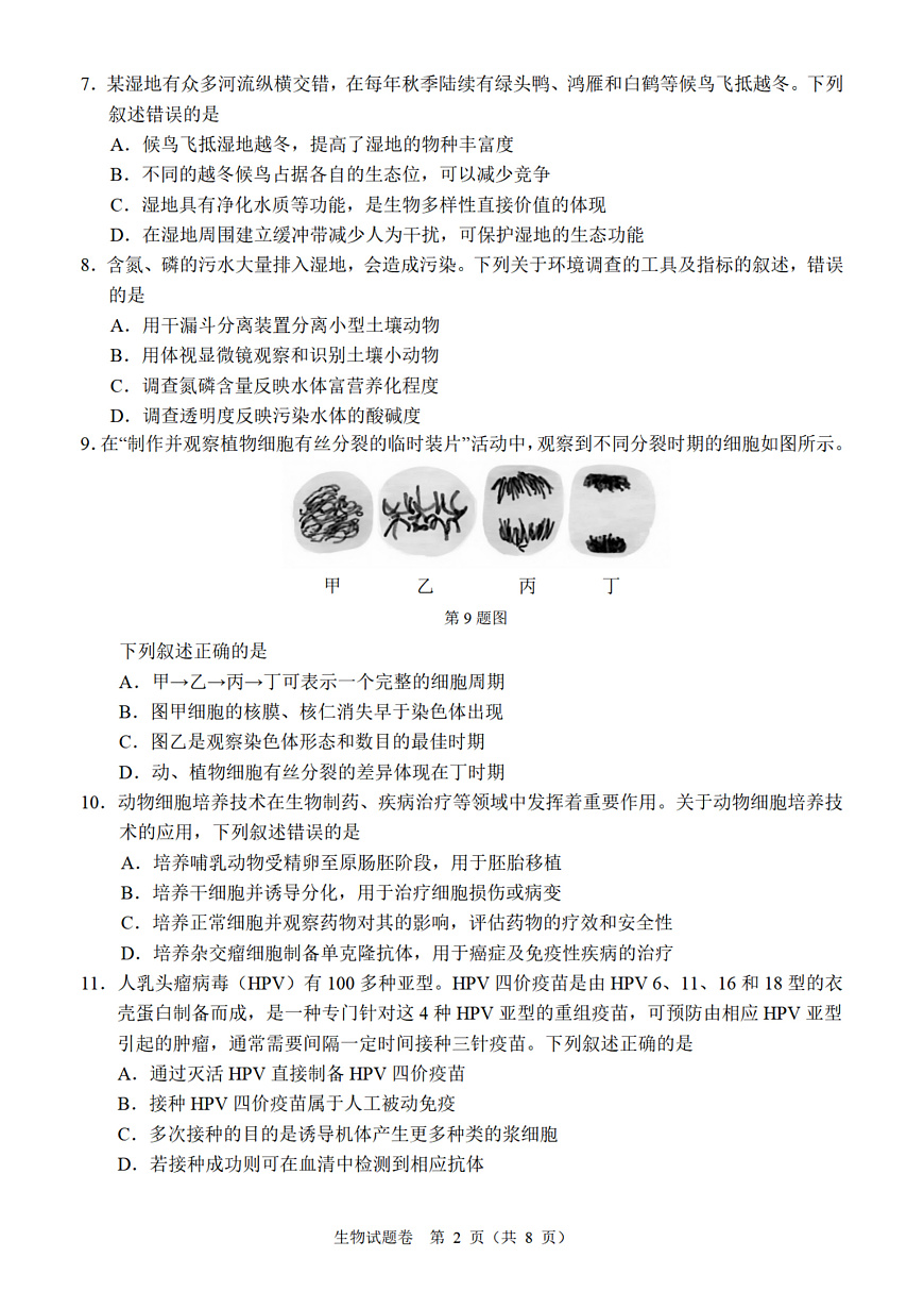 生物卷-2503温州高三二模第2页