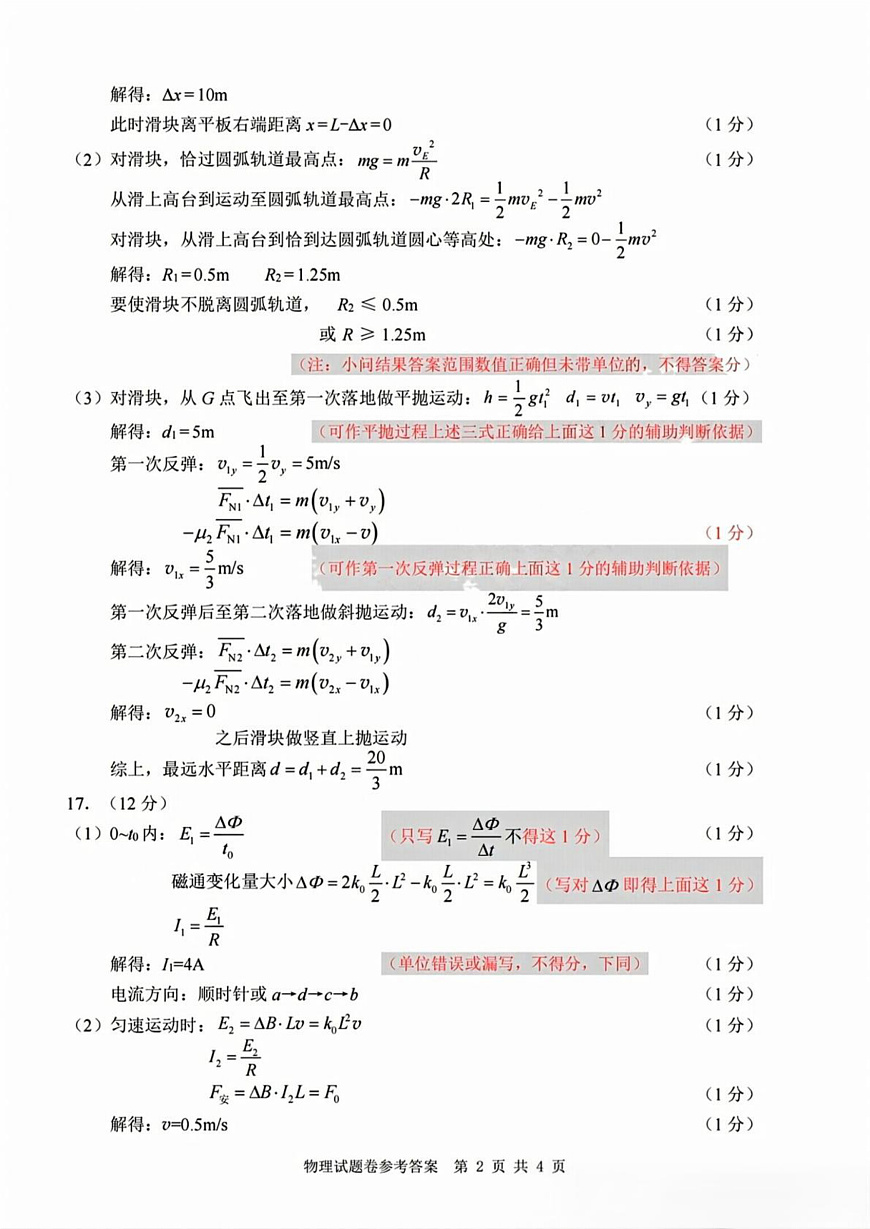 物理试题卷参考答案第2页