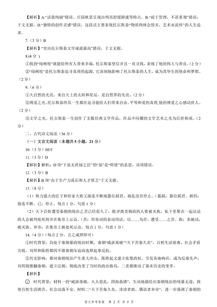 四川省乐山市，自贡市，宜宾市2025届高三第二次诊断性考试语文答案第2页