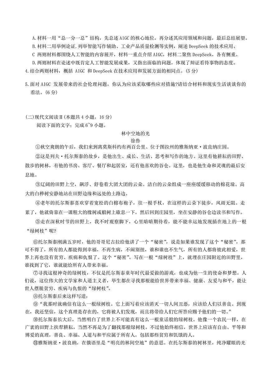四川省自贡市2025届高三下学期第二次诊断性测试语文试卷（含答案）第3页