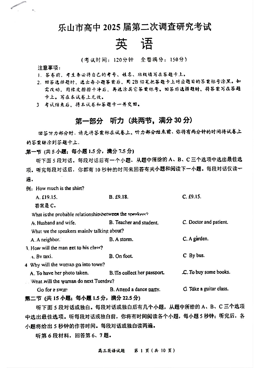 四川省乐山市，自贡市，宜宾市2025届高三第二次诊断性考试英语第1页