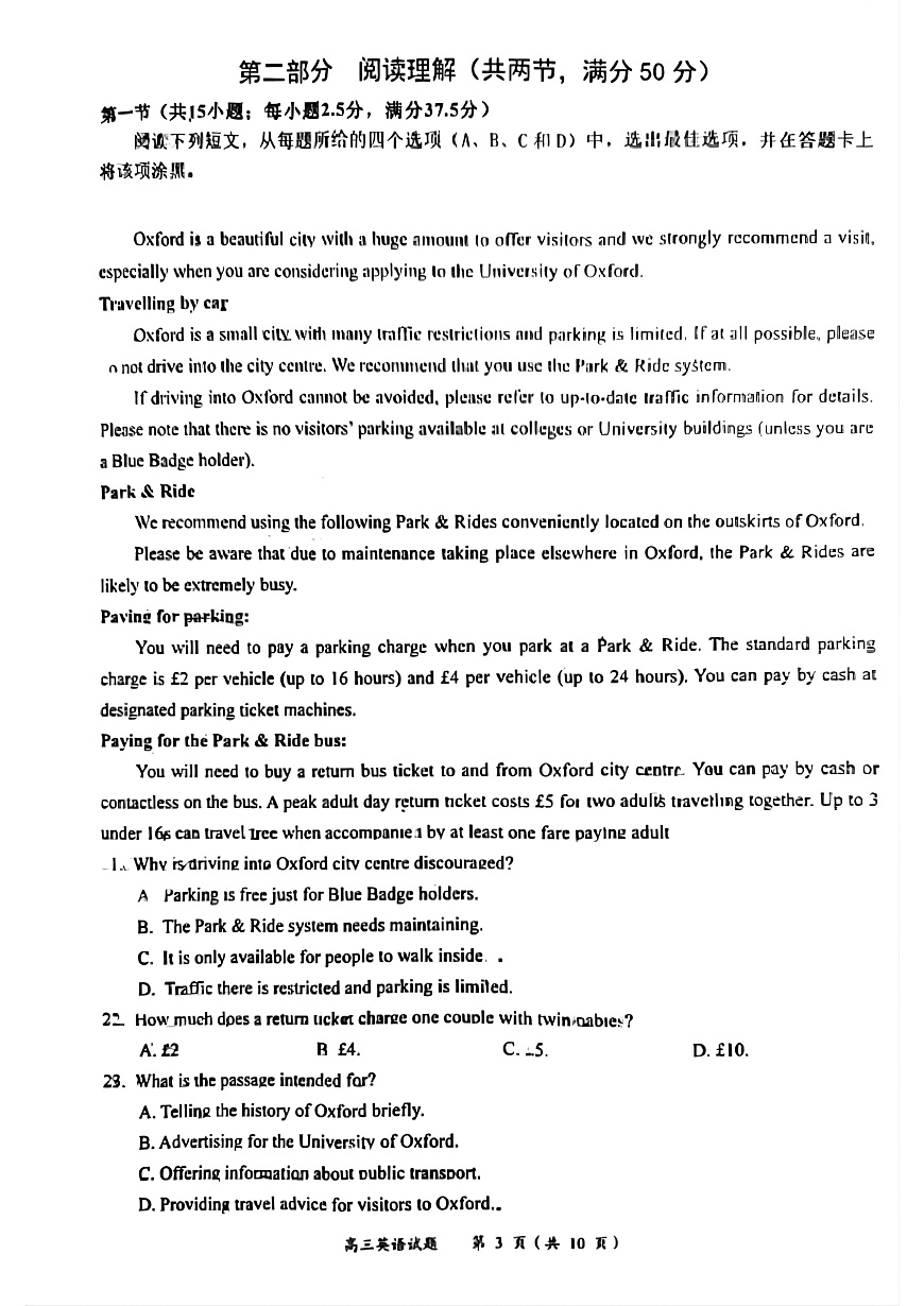 四川省乐山市，自贡市，宜宾市2025届高三第二次诊断性考试英语第3页