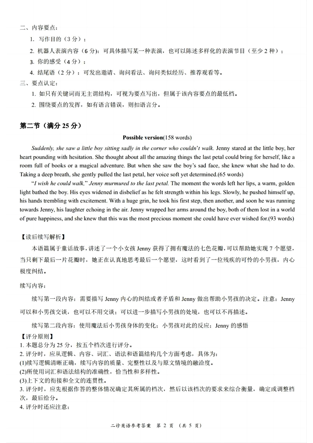 四川省乐山市，自贡市，宜宾市2025届高三第二次诊断性考试英语答案第2页
