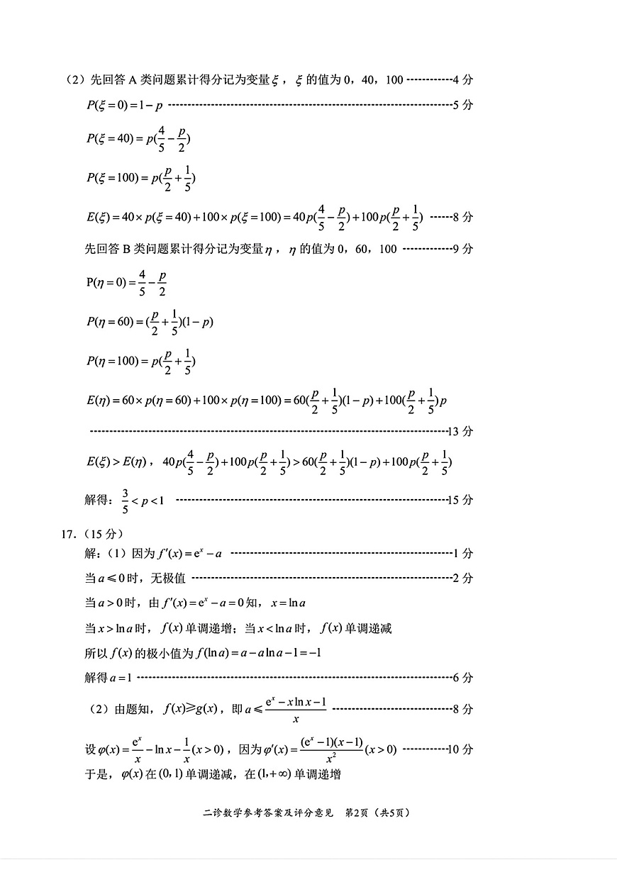 四川省乐山市，自贡市，宜宾市2025届高三第二次诊断性考试数学答案第2页