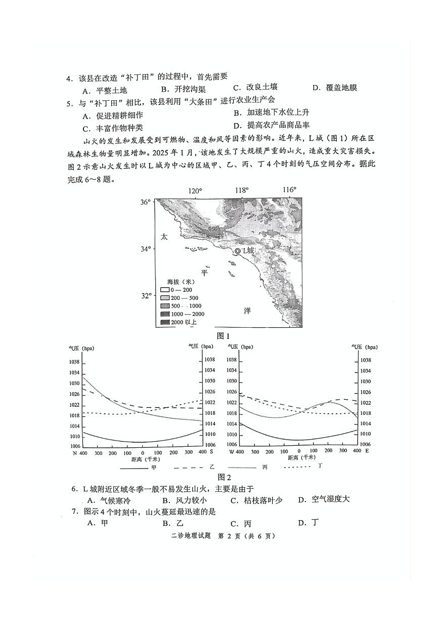 四川省乐山市，自贡市，宜宾市2025届高三第二次诊断性考试地理第2页
