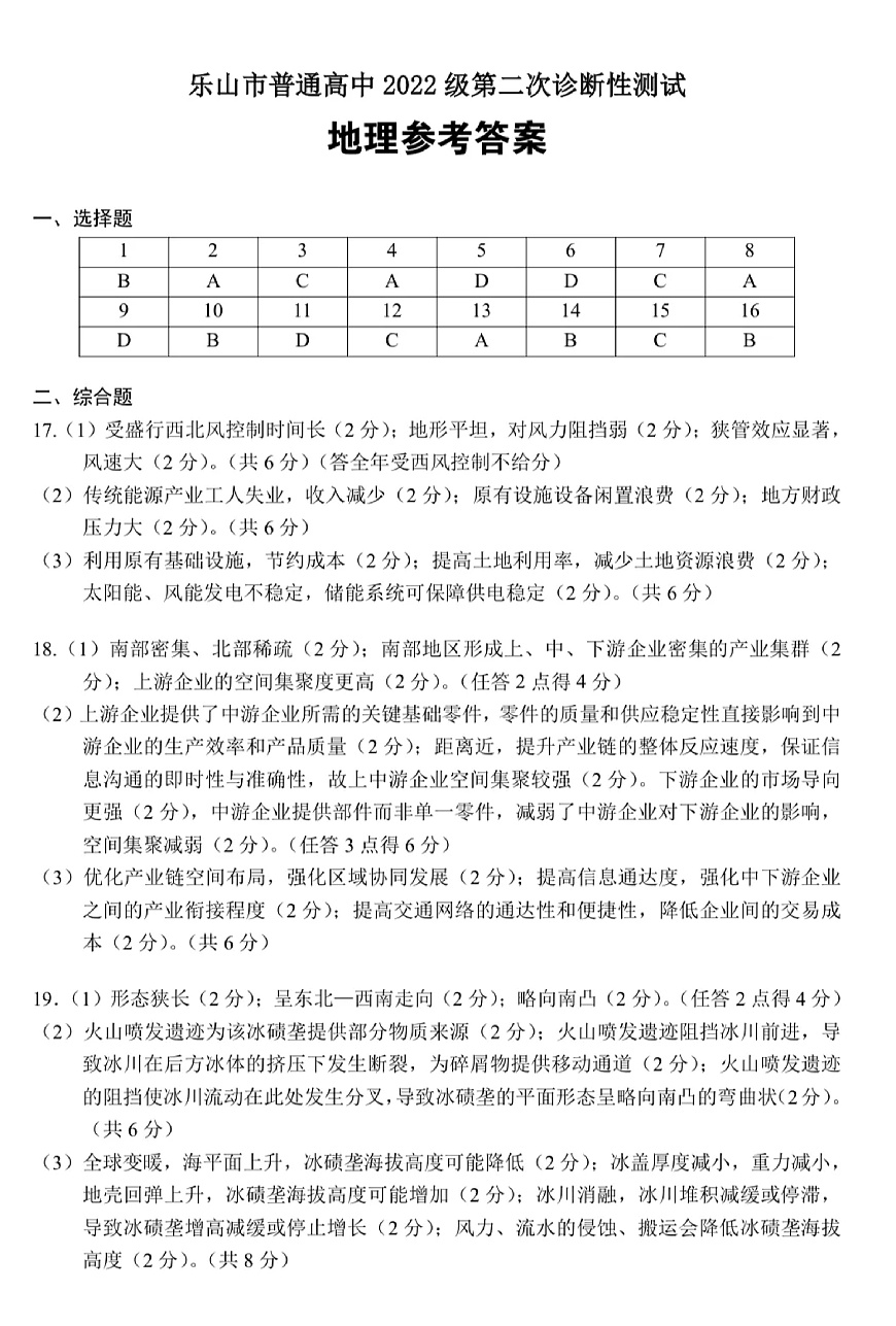 四川省乐山市，自贡市，宜宾市2025届高三第二次诊断性考试地理答案第1页