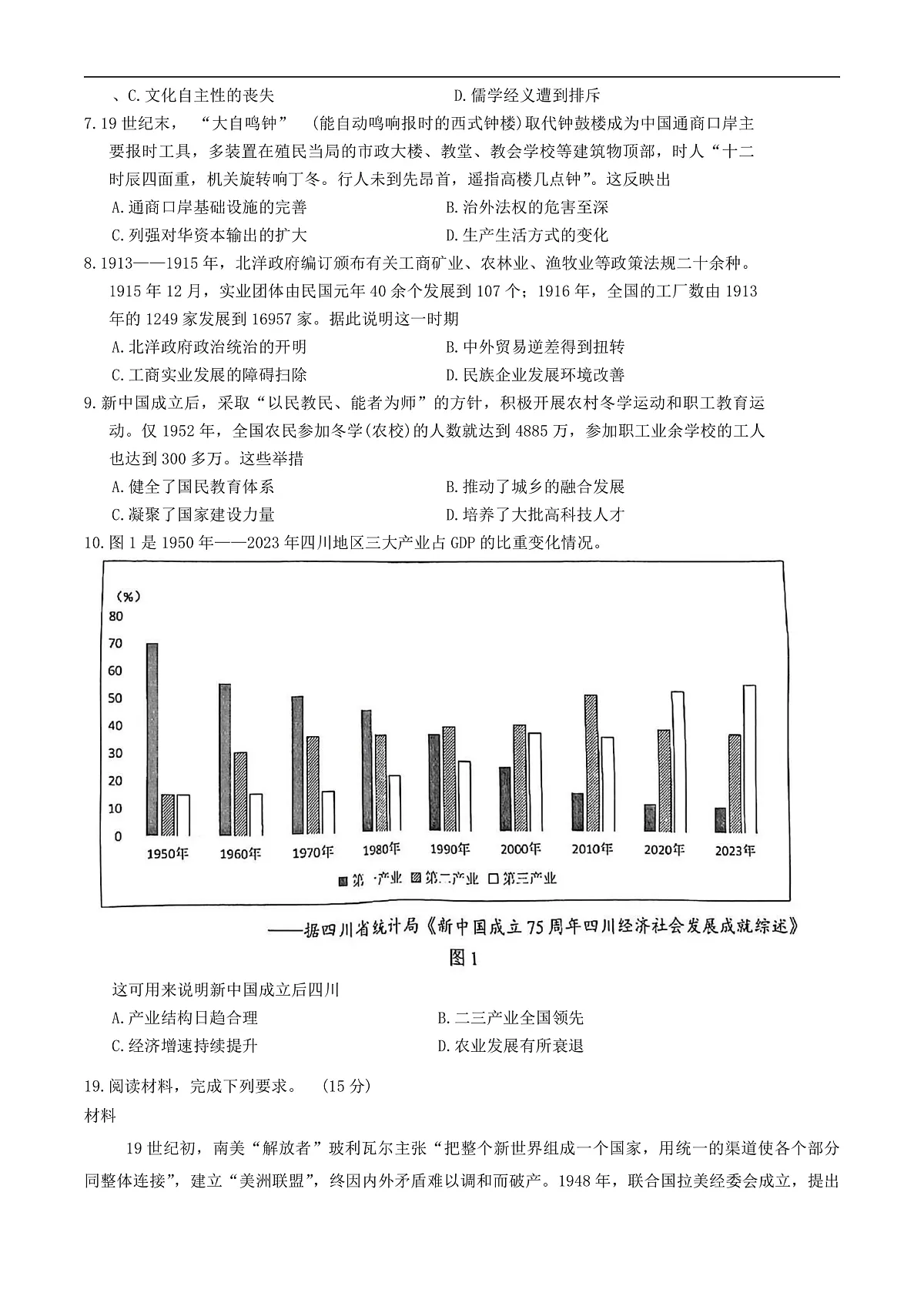 四川省宜宾市2025届高三第二次诊断性测试历史试题（含答案)第2页