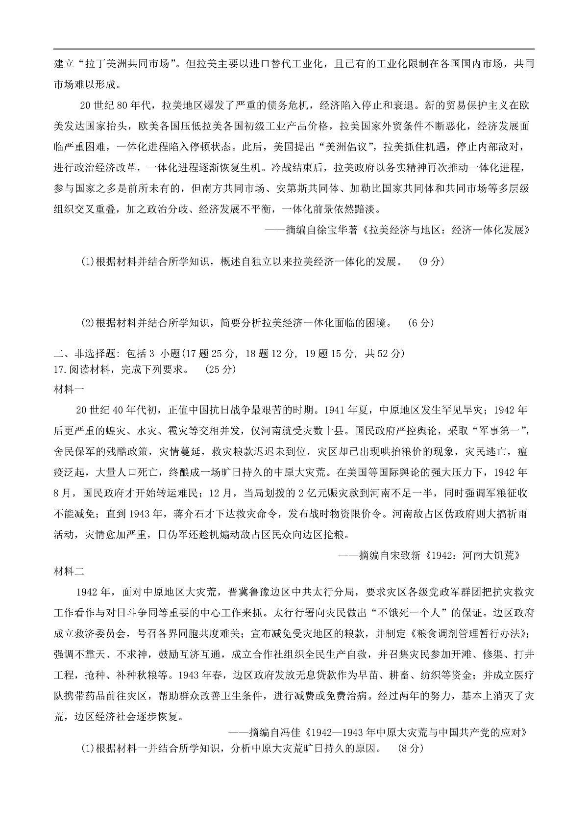 四川省宜宾市2025届高三第二次诊断性测试历史试题（含答案)第3页