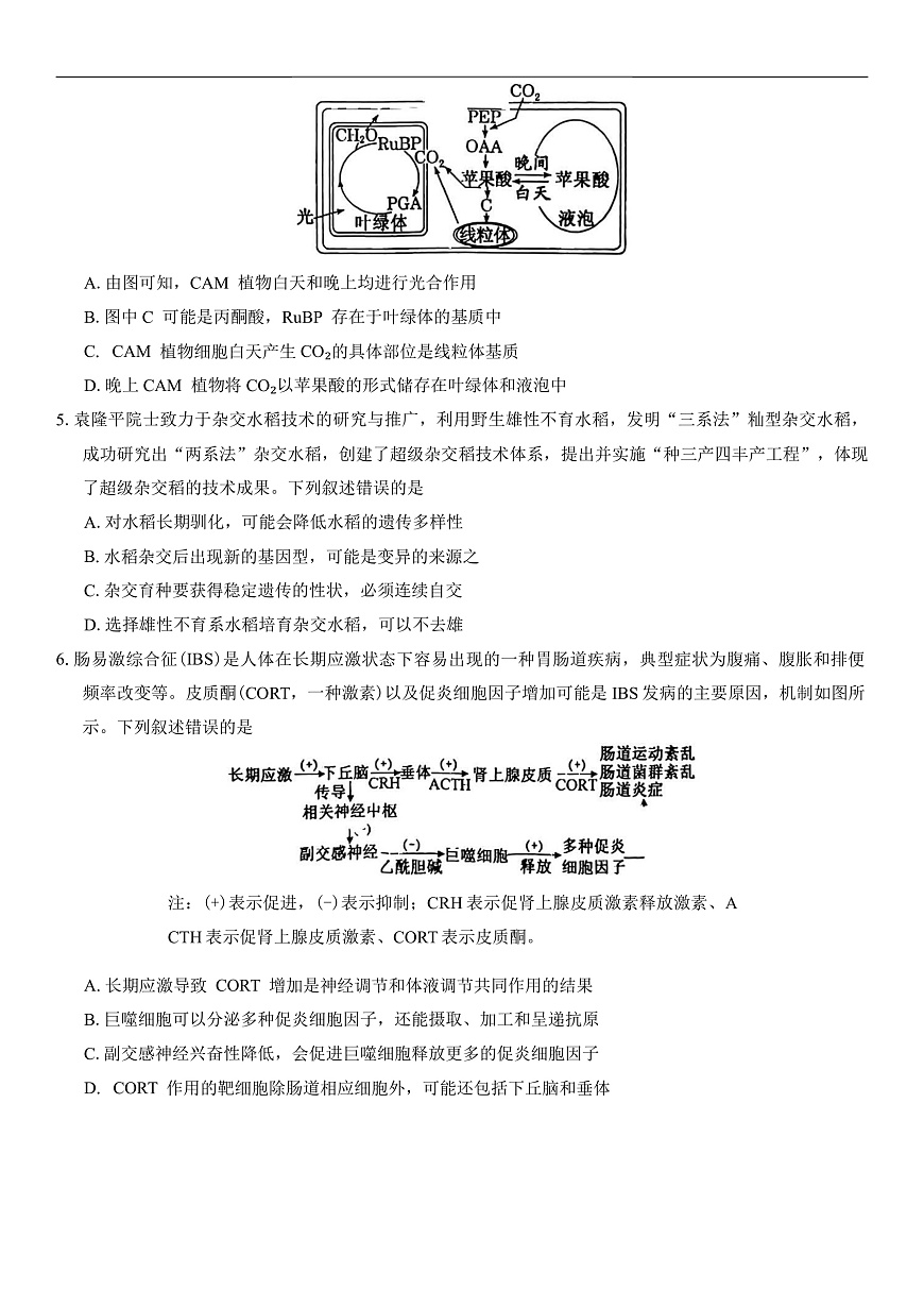 四川省自贡市2025届高三第二次诊断性测试生物学试题（有答案）第2页