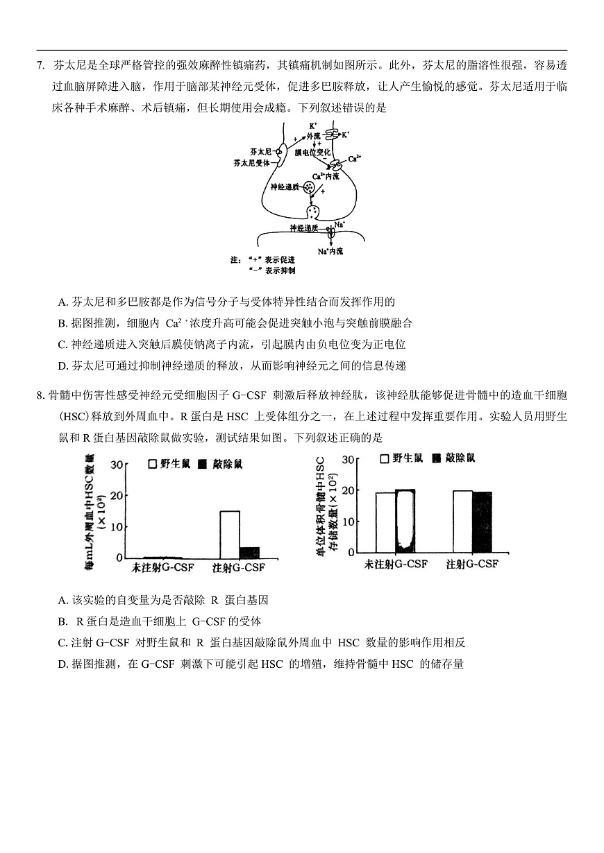 四川省自贡市2025届高三第二次诊断性测试生物学试题（有答案）第3页