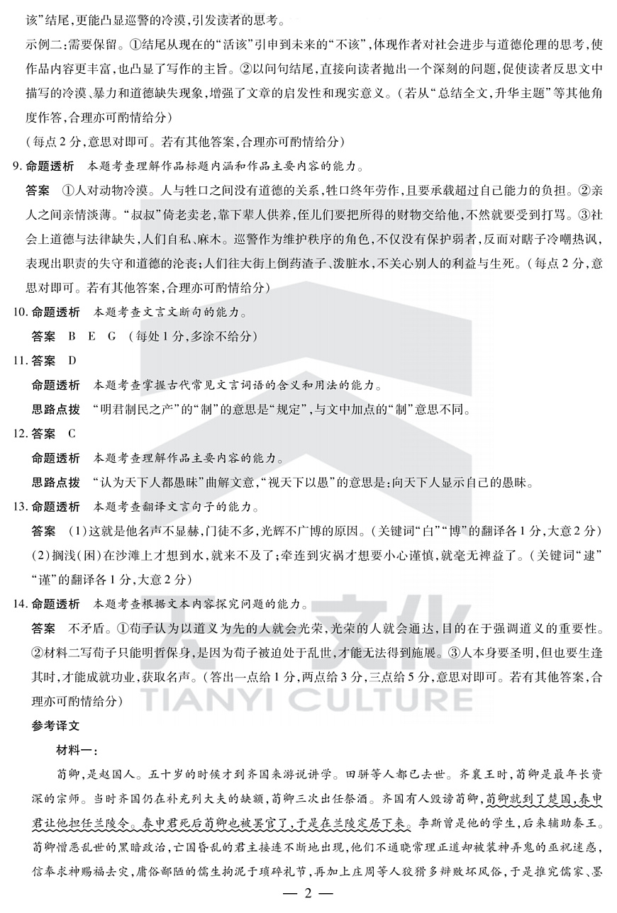 陕西省、山西省部分学校2024-2025学年高中毕业班阶段性测试（六）语文答案第2页