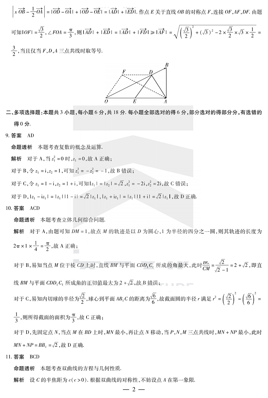 陕西省、山西省部分学校2024-2025学年高中毕业班阶段性测试（六）数学答案第2页