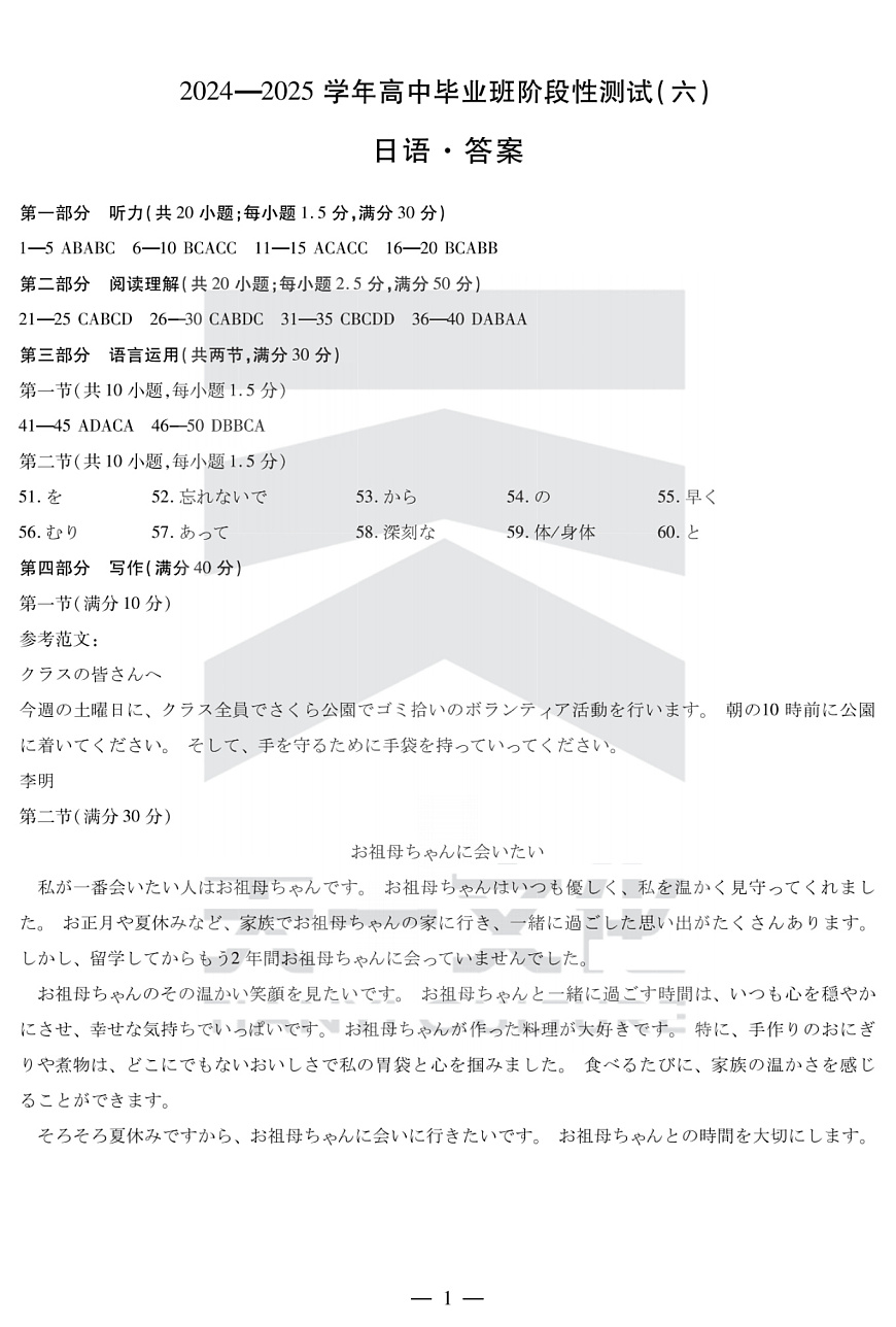 陕西省、山西省部分学校2024-2025学年高中毕业班阶段性测试（六）日语答案第1页