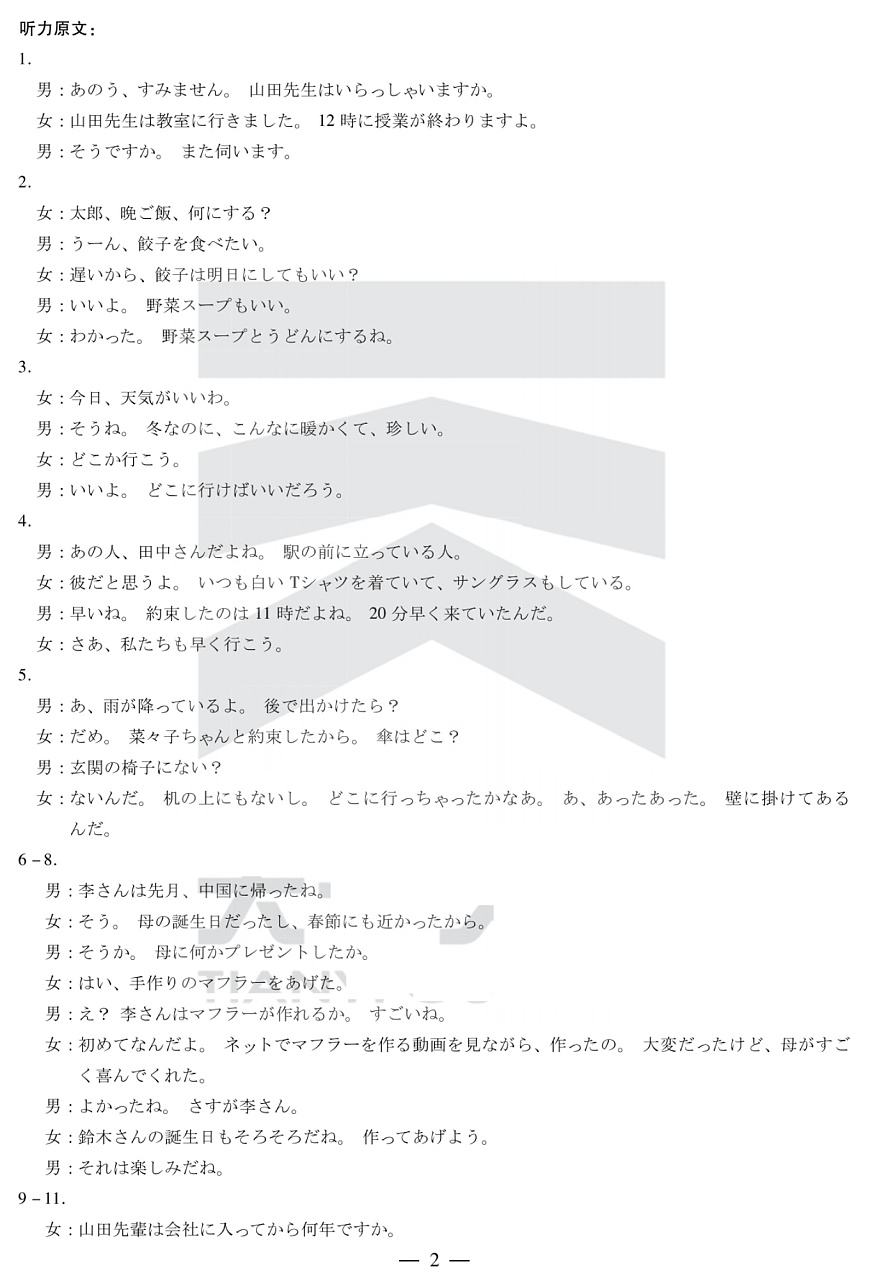 陕西省、山西省部分学校2024-2025学年高中毕业班阶段性测试（六）日语答案第2页