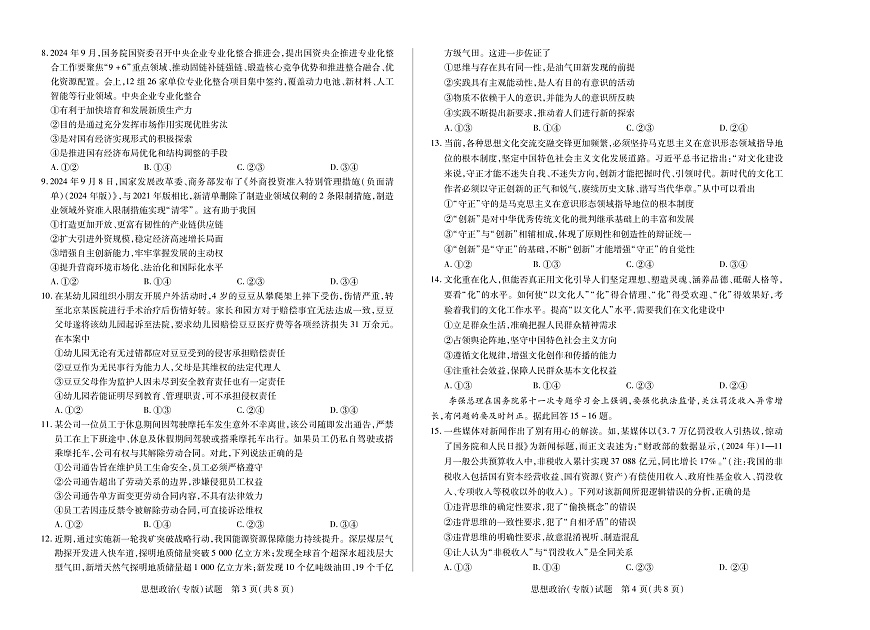 陕西省、山西省部分学校2024-2025学年高中毕业班阶段性测试（六）政治第2页